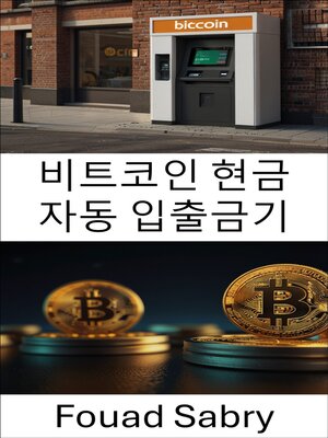 cover image of 비트코인 현금 자동 입출금기